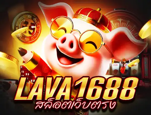Lava1688