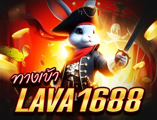 ทางเข้า Lava1688