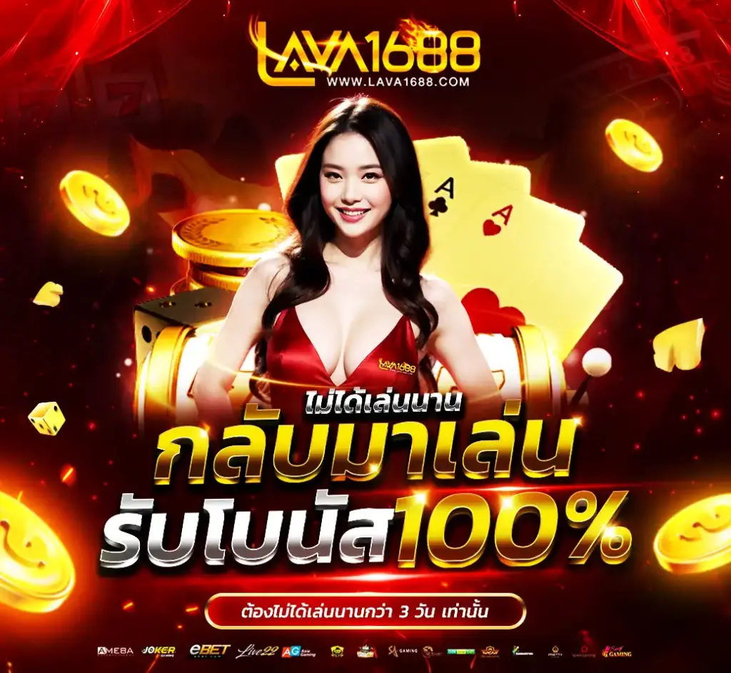 โปรกลับมาเล่นรับโบนัส 100%
